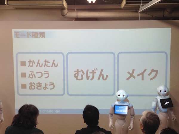 「Pepper App Challange/ Innovation Challange 決勝進出作品発表展示会　その３」に行ってきました（後編）