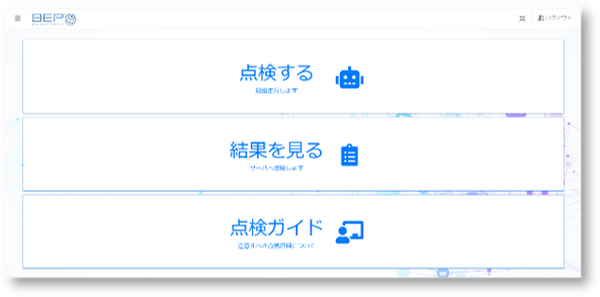複数のロボットが点検・保守業務を効率化する「BEPサーベイランス」トライアル導入企業を募集 JR東日本が先行して開始