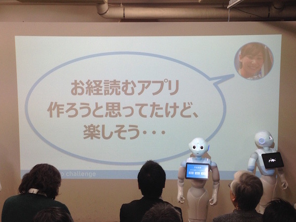 「Pepper App Challange/ Innovation Challange 決勝進出作品発表展示会　その３」に行ってきました（後編）