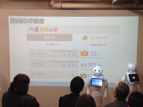 「Pepper App Challange/ Innovation Challange 決勝進出作品発表展示会　その３」に行ってきました（後編）