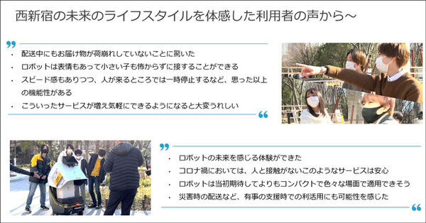 ティアフォー/川崎重工/KDDI/損保ジャパン/小田急/公園財団 自動配送ロボットの公道配送実証　西新宿で5Gと高精度測位を活用