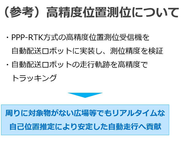 ティアフォー/川崎重工/KDDI/損保ジャパン/小田急/公園財団 自動配送ロボットの公道配送実証　西新宿で5Gと高精度測位を活用