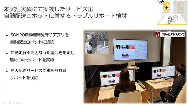ティアフォー/川崎重工/KDDI/損保ジャパン/小田急/公園財団 自動配送ロボットの公道配送実証　西新宿で5Gと高精度測位を活用
