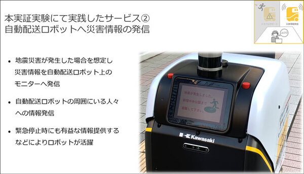 ティアフォー/川崎重工/KDDI/損保ジャパン/小田急/公園財団 自動配送ロボットの公道配送実証　西新宿で5Gと高精度測位を活用