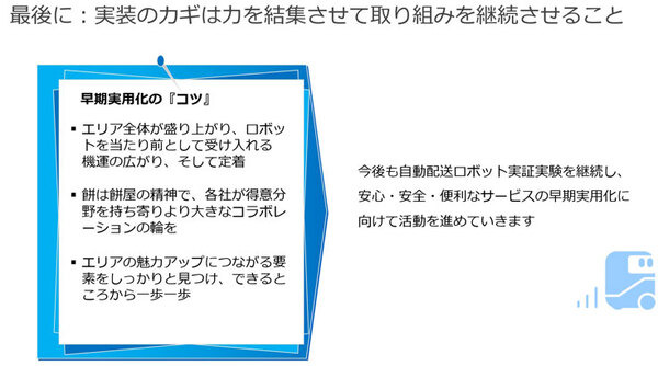 ティアフォー/川崎重工/KDDI/損保ジャパン/小田急/公園財団 自動配送ロボットの公道配送実証　西新宿で5Gと高精度測位を活用