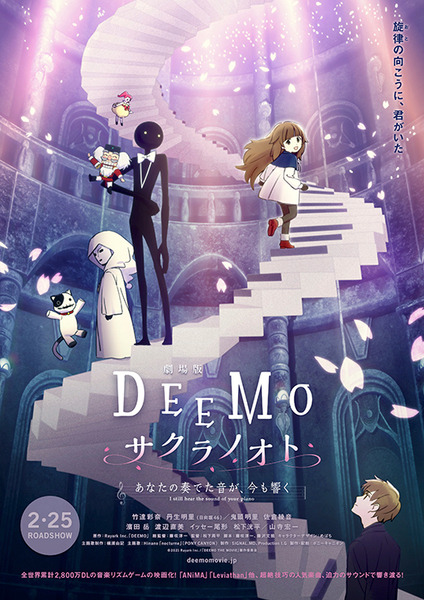 大ヒット音楽リズムゲームから生まれた『劇場版 DEEMO　サクラノオト -あなたの奏でた音が、今も響く-』2/25から劇場公開
