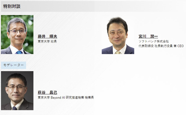 「AIは全体最適化へ向かう」東京大学×ソフトバンク「Beyond AI 国際シンポジウム」AIの今後、エネルギー問題、量子技術等を語る