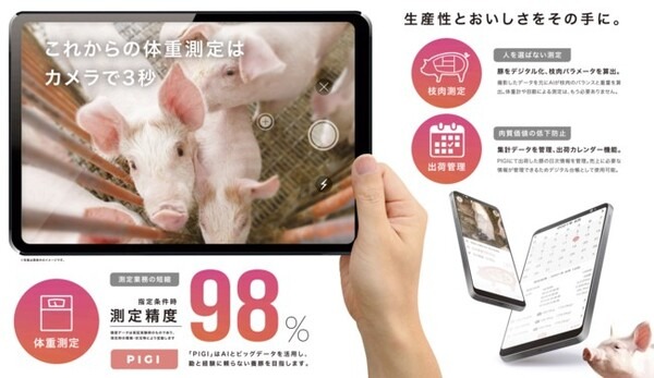 NTT東日本がWi-Fi HaLow「IEEE 802.11ah」でスマート畜産を推進　広域農場でAI動画像解析を行う4つのポイント