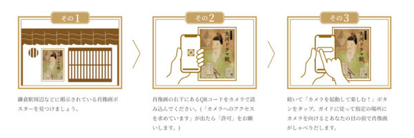 「鎌倉殿の13人 大河ドラマ館」ポスターにスマホをかざすと肖像画が動き出す！AR「しゃべる肖像画ポスター」鎌倉市内350箇所に設置