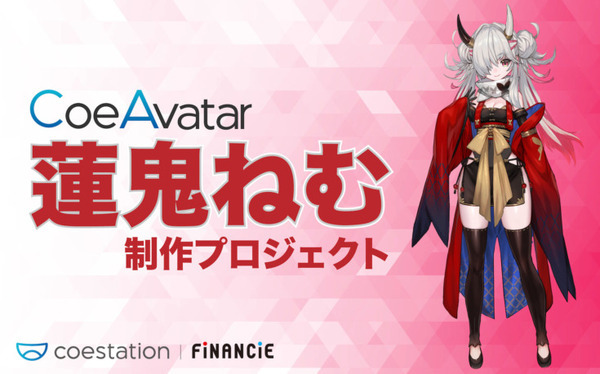 コエステ初のオリジナルキャラクター『蓮鬼ねむ』制作プロジェクト トークン発行型ファンディング『FiNANCiE』で開始