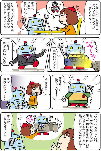 【連載マンガ ロボクン vol.212】ロボクンにも衣装！？