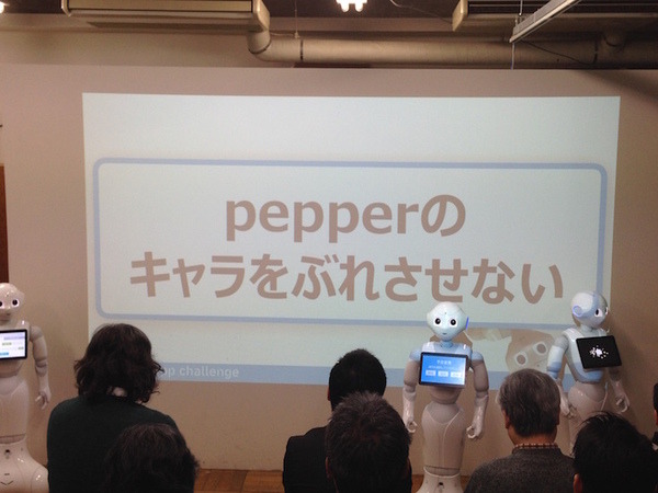 「Pepper App Challange/ Innovation Challange 決勝進出作品発表展示会　その３」に行ってきました（後編）