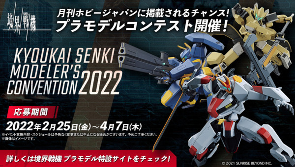 本格ロボットアニメ『境界戦機』新スペシャル映像を公開　プラモデルコンテストやデカールキャンペーン開催