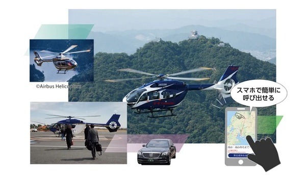 川崎重工、空のMaaSに着手　スマホで出発地と目的地を指定してヘリコプター利用、ハイヤーとも連携