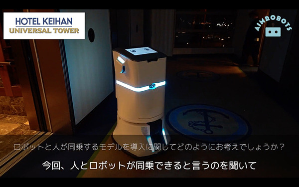 エイム・テクノロジーズ、独自開発アダプターを使ってロボットとエレベーター連携を簡単に可能に