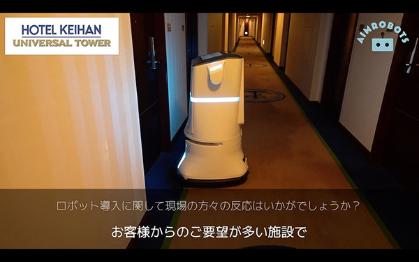 エイム・テクノロジーズ、独自開発アダプターを使ってロボットとエレベーター連携を簡単に可能に