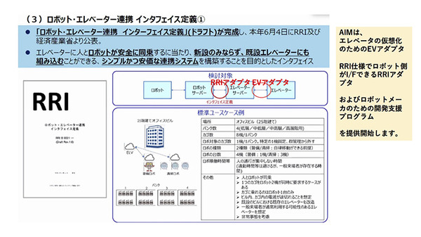 エイム・テクノロジーズ、独自開発アダプターを使ってロボットとエレベーター連携を簡単に可能に