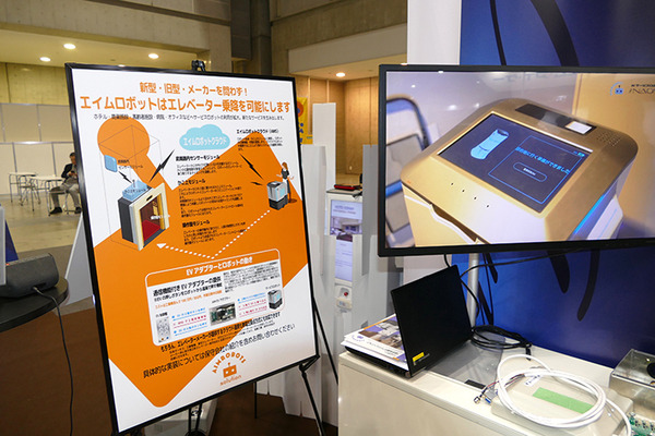 エイム・テクノロジーズ、独自開発アダプターを使ってロボットとエレベーター連携を簡単に可能に