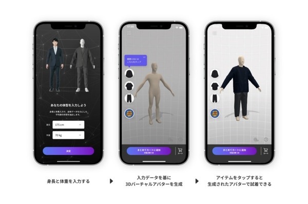 ZOZO NEXT、3Dアバターでパーチャル試着するアプリ「オルターム」をソフトバンク等と共同開発