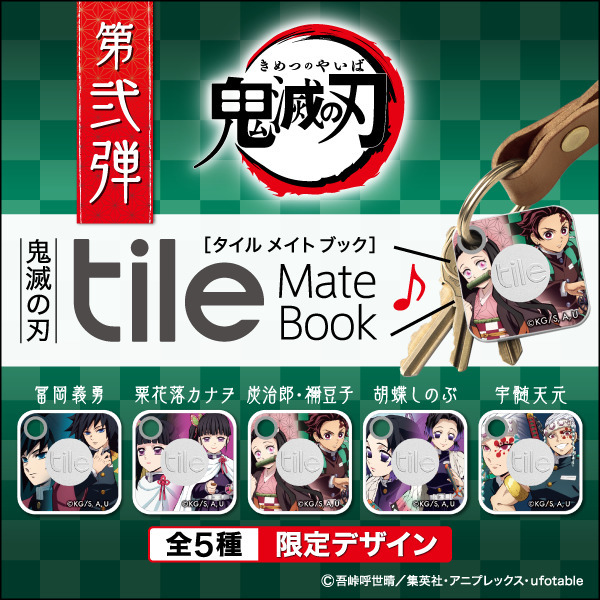 「鬼滅の刃」が探し物スマートトラッカー「タイル」とコラボ　第2弾は宇髄天元ら新デザインで全5種ラインアップ