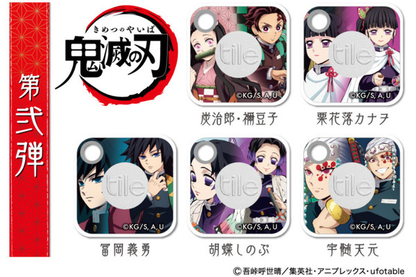「鬼滅の刃」が探し物スマートトラッカー「タイル」とコラボ　第2弾は宇髄天元ら新デザインで全5種ラインアップ