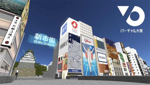 大阪の魅力を発信する「バーチャル大阪」2月28日から本格展開 「新市街」エリアが登場 スマホ、PCから参加可能