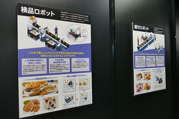ホテルの手荷物運びやフライドポテト調理もロボットで(前編)　JAPAN PACK、HCJレポート