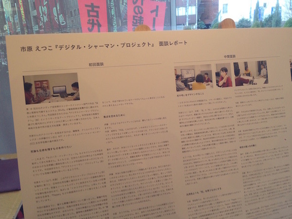 市原えつこさんの「デジタルシャーマン・プロジェクト」を観てきました。