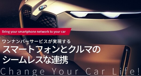 ドコモとBMWが日本初の5G/コンシューマeSIM対応コネクテッドカーサービスを開始　ワンナンバーに対応