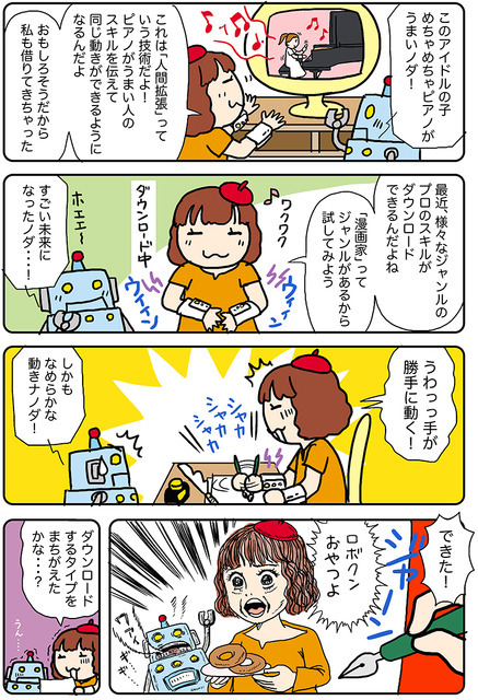 【連載マンガ ロボクン vol.213】スキルをダウンロード！ナノダ