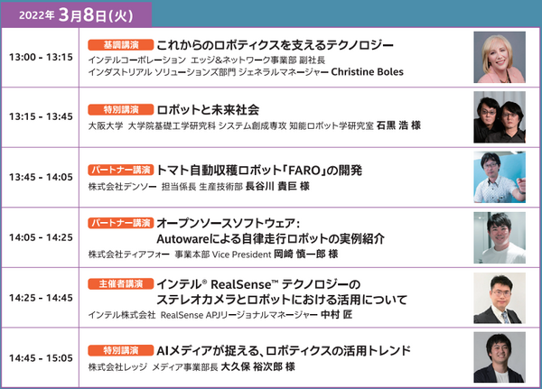 「インテル IoT プラネット」急成長するAMRと最新ロボット技術を紹介する「Robotics Week」3/7から開催　特別講演は石黒浩教授