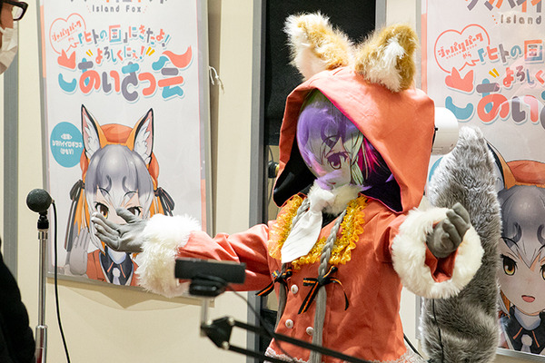 けものフレンズV「シマハイロボ」になってシマハイイロギツネが多くのファンと交流　精巧に動く力制御をV-Sidoで実現