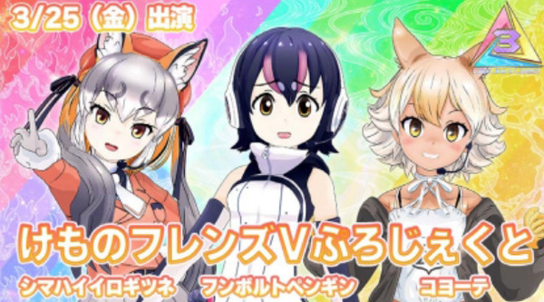 けものフレンズV「シマハイロボ」になってシマハイイロギツネが多くのファンと交流　精巧に動く力制御をV-Sidoで実現