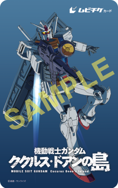 劇場版『機動戦士ガンダム ククルス・ドアンの島』をテーマとした謎解き×宝探しイベント開催  最新作『MidNight CHA CHA』も放映