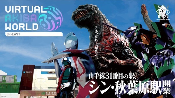 世界初のメタバース・ステーション「Virtual AKIBA World」3/25にオープン！秋葉原の駅と街を再現 スマホからアクセス可能