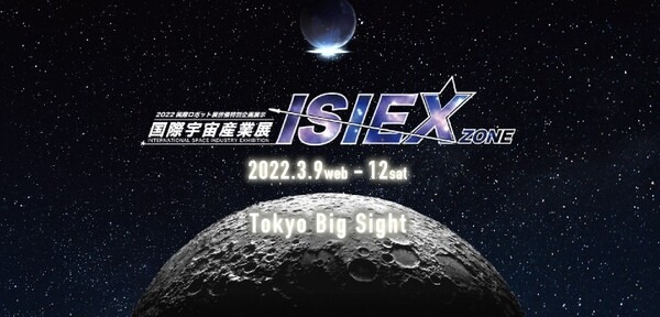 月面探査を擬似体験！月面ロボ「YAOKI」のダイモンが、国際宇宙産業展にトータルプロデュースで参画 　3/9~12