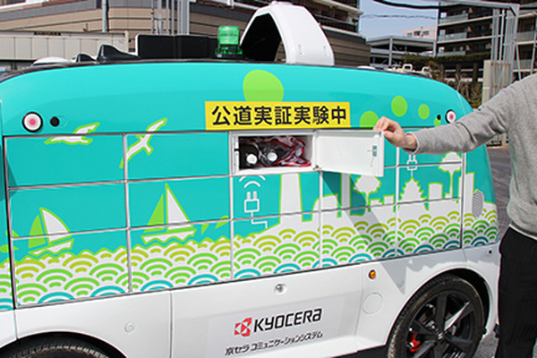 共用ロッカーを搭載した自動走行ロボットが定時巡回 重量物やかさばる荷物の持ち帰りを支援 京セラが千葉市で実証実験