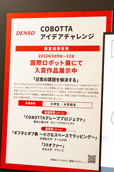 COBOTTA アイデアチャレンジ最優秀賞は進化した「クレープロボット」が受賞！WRSはロボット展で体験コーナーを設置