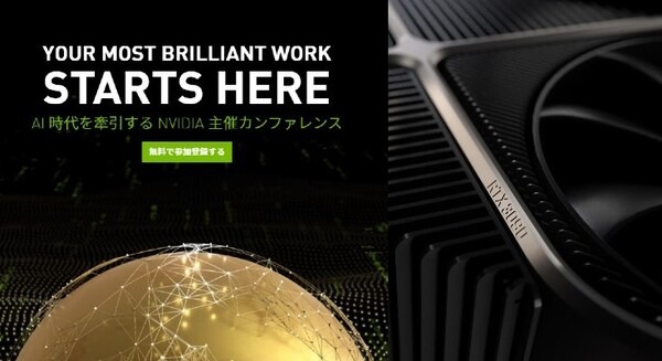 NVIDIA GeForce RTX 3090プレゼントキャンペーン実施中！日本からの「GTC 2022」オンライン参加者が対象