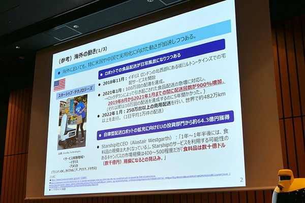 自動配送ニーズは「園芸用の土」や「焼きたてパン」にあり　NEDO自動配送ロボ シンポジウムレポート