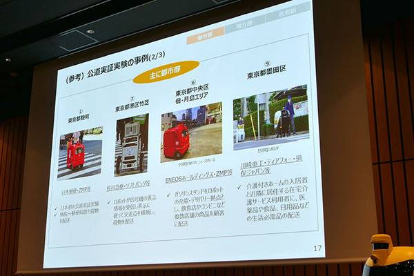 自動配送ニーズは「園芸用の土」や「焼きたてパン」にあり　NEDO自動配送ロボ シンポジウムレポート