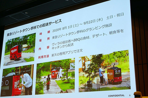 自動配送ニーズは「園芸用の土」や「焼きたてパン」にあり　NEDO自動配送ロボ シンポジウムレポート