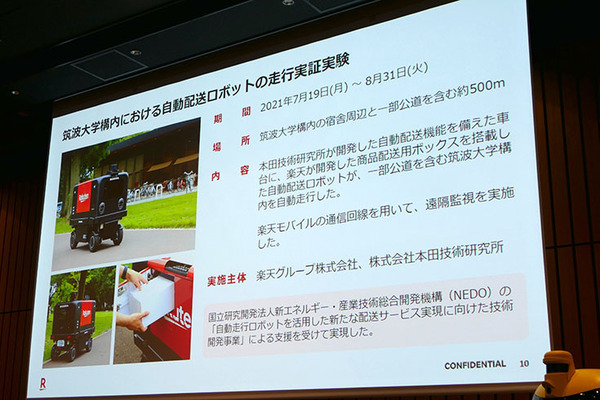 自動配送ニーズは「園芸用の土」や「焼きたてパン」にあり　NEDO自動配送ロボ シンポジウムレポート