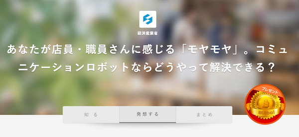 経産省「みんなのロボットプロジェクト」～店員・職員さんに感じる「モヤモヤ」。ロボットならどうやって解決？