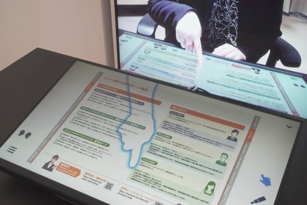 ソニーがテレプレゼンスシステムを開発　ソニー銀行のリモート相談で実用化、住宅ローンや資産運用の対面相談をリモートで実現