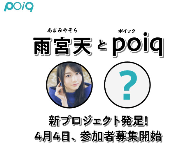 【速報】ソニーが謎の新プロジェクトを予告、しゃべる新型ロボットか？4月4日に発表！雨宮天さんとの予告動画を公開
