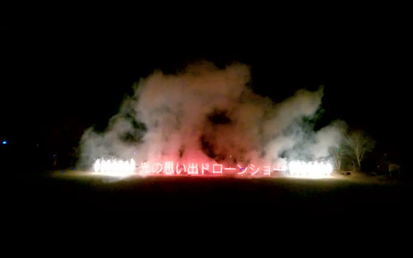 閉校する小学校の夜空に「アリガトウ」の文字が浮かぶ　ドコモ「光の思い出ドローンショー」に歓声が響く