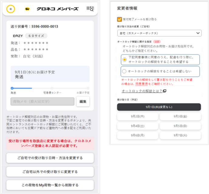 ビットキーとヤマト運輸が連携 オートロック付きマンションで「置き配」を実現  利便性の向上とドライバーの業務負荷を軽減