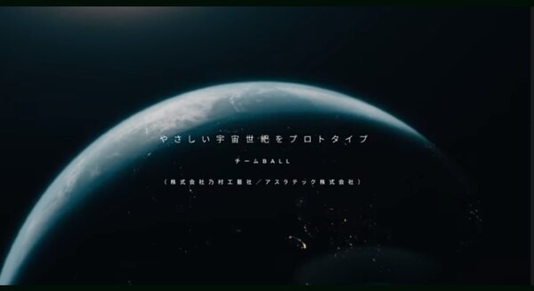 【ガンダム×未来技術】ガンダムオープンイノベーション始動　『チームBALL』ほか全13チームの動画を一挙公開