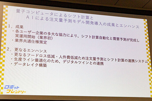 経産省が惣菜製造現場に「ロボットフレンドリー」導入を促進　惣菜盛付け現場にロボットと量子技術を正式導入、デモも公開
